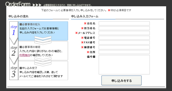 必要事項記入 - 申し込み方法