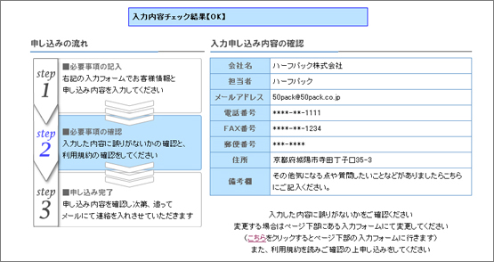 必要事項の確認 - 申し込み方法