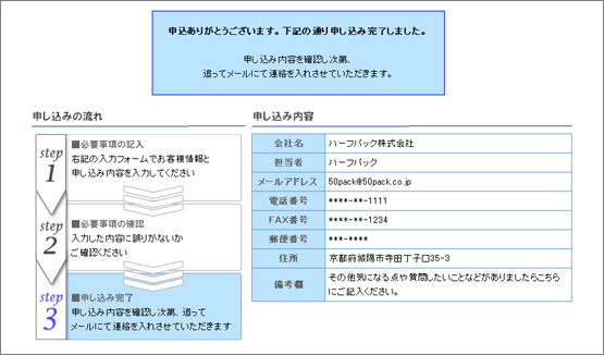 申し込み完了 - 申し込み方法